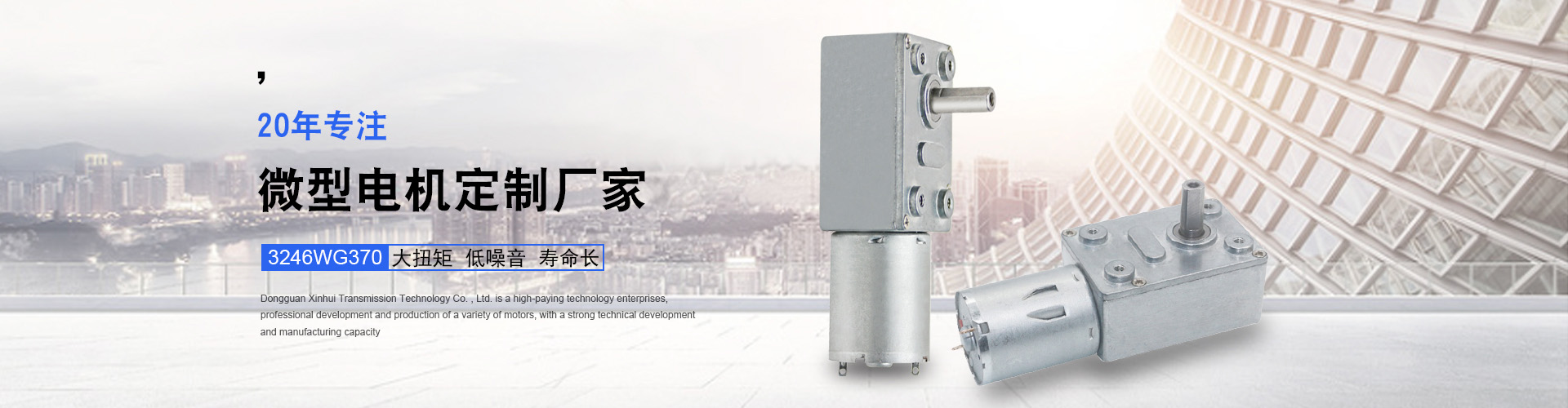 微型直流減速電機(jī)，鑫輝為您個(gè)性化定制 智能芯電機(jī) 力矩強(qiáng)大 | 耗能節(jié)約 | 優(yōu)選配件 | 做工精致 | 壽命延長(zhǎng)