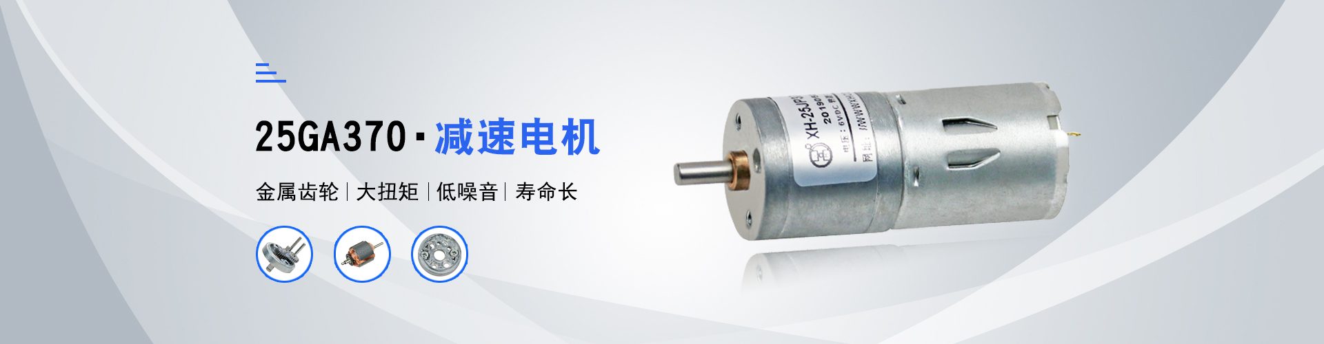 17年專(zhuān)注微型電機(jī)定制廠(chǎng)家 鑫輝傳動(dòng)，品質(zhì)掌控  提供微型電機(jī)應(yīng)用解決方案